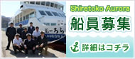 船員募集