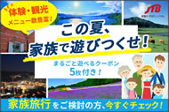 まるごと遊べる北海道