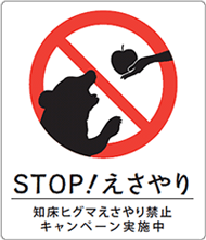 STOP!えさやり