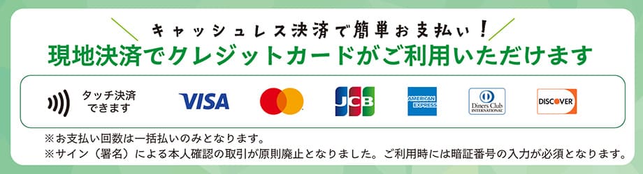 キャッシュレス決済