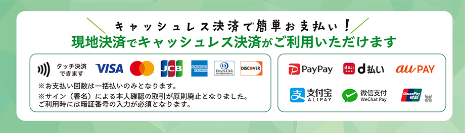 キャッシュレス決済
